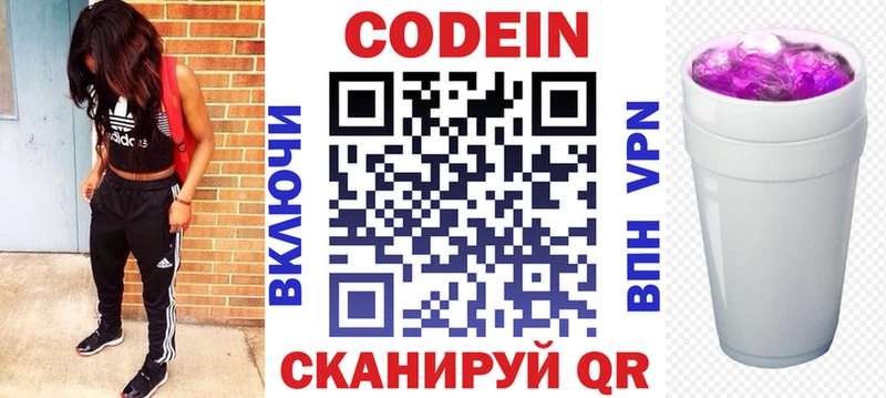 Кодеиновый сироп Lean Purple Drank  Купить где  Кстово 